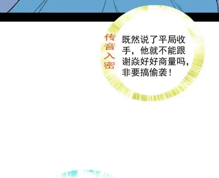 《我为邪帝》第468话 真相？图56