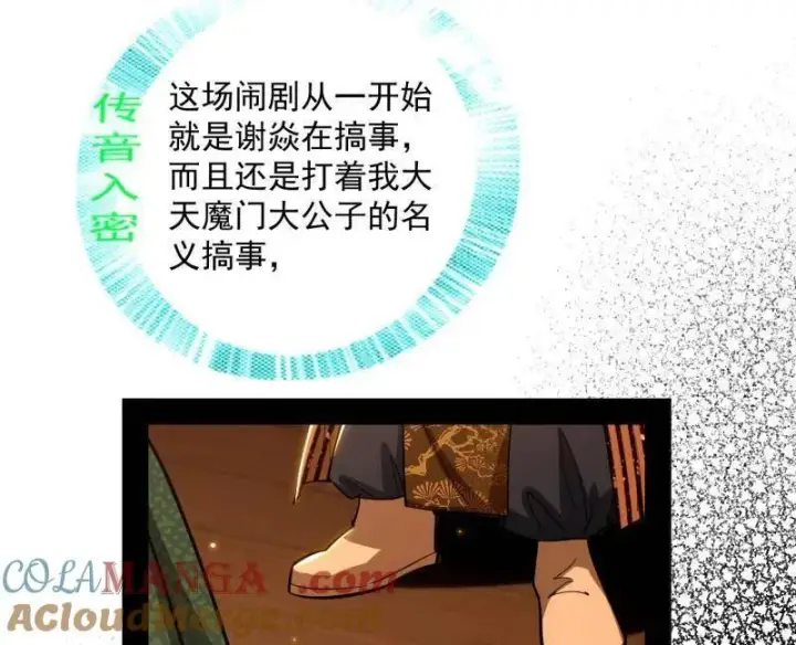 《我为邪帝》第468话 真相？图57