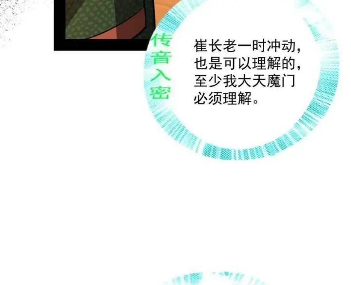 《我为邪帝》第468话 真相？图59