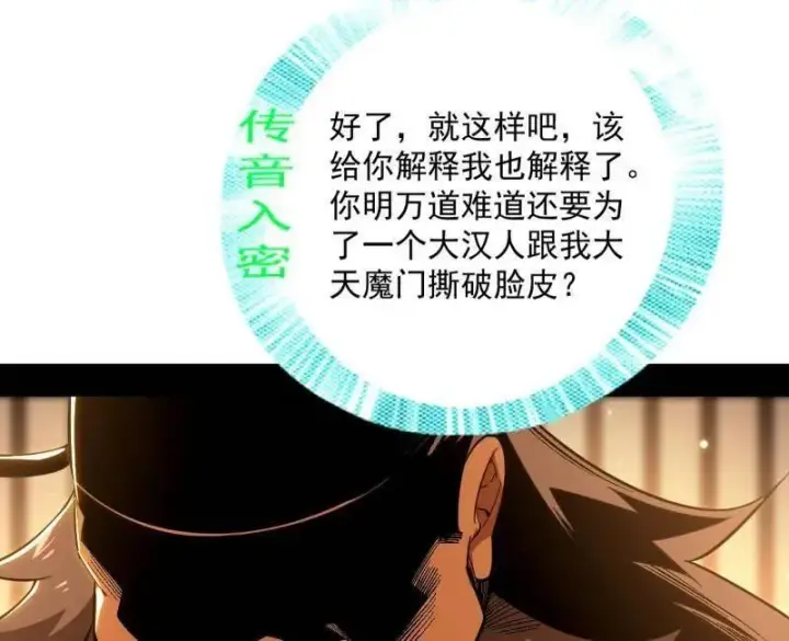 《我为邪帝》第468话 真相？图60
