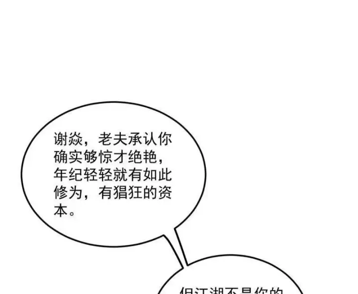 《我为邪帝》第468话 真相？图62