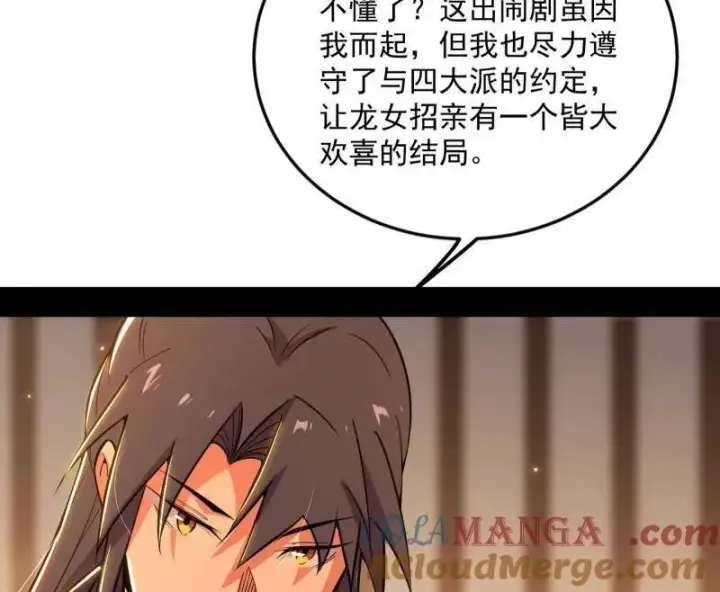 《我为邪帝》第468话 真相？图65