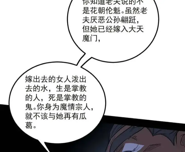 《我为邪帝》第468话 真相？图67