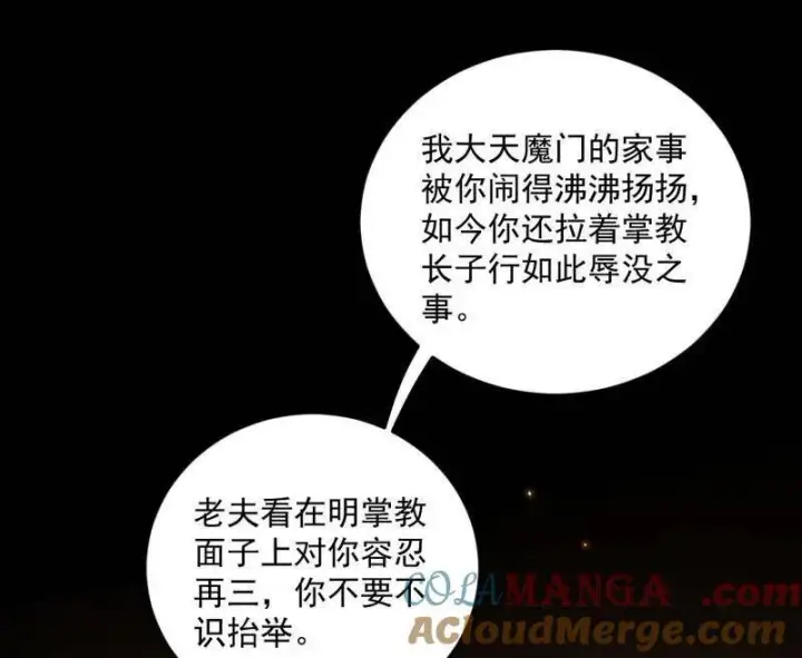 《我为邪帝》第468话 真相？图69