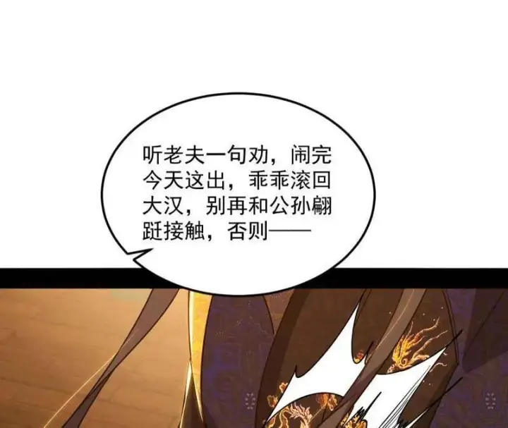 《我为邪帝》第468话 真相？图72
