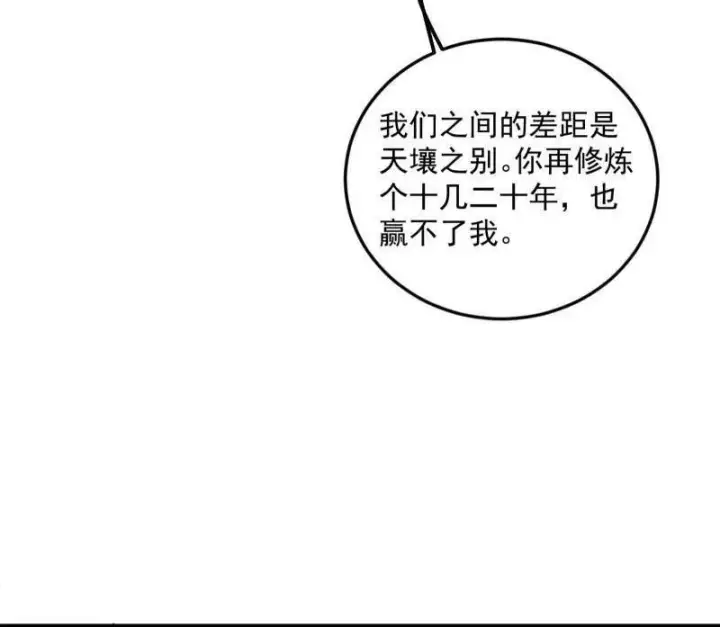 《我为邪帝》第468话 真相？图8
