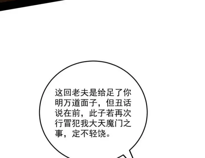 《我为邪帝》第468话 真相？图84