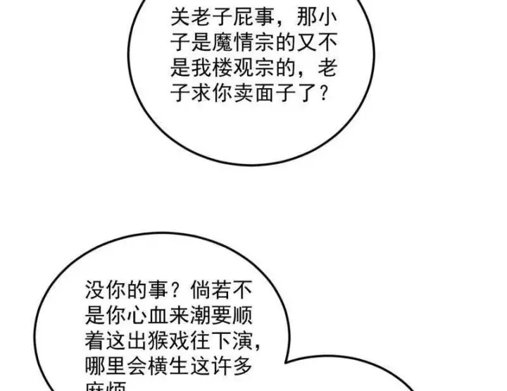 《我为邪帝》第468话 真相？图87