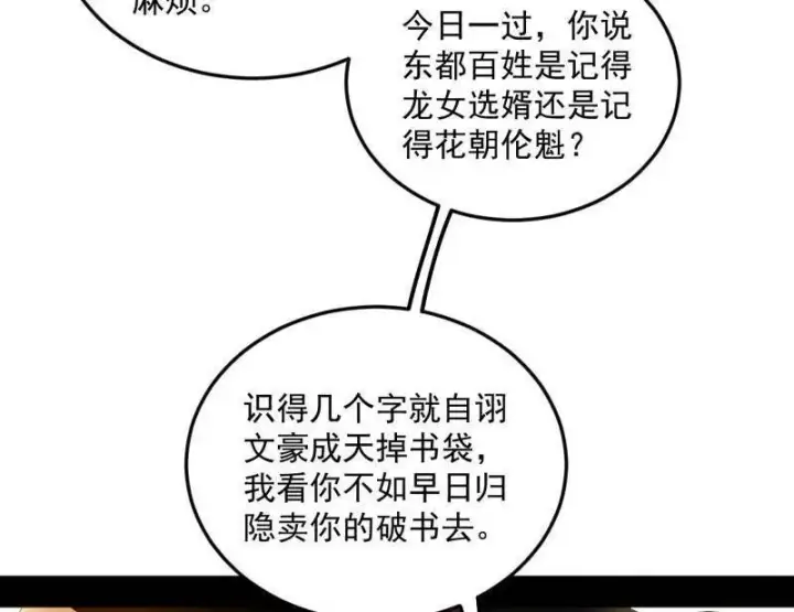 《我为邪帝》第468话 真相？图88