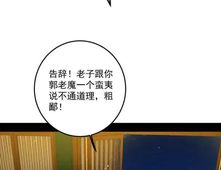 《我为邪帝》第468话 真相？图91