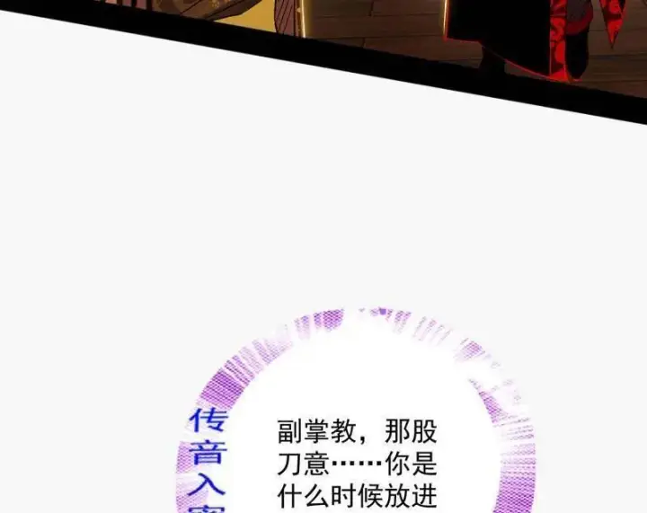 《我为邪帝》第468话 真相？图96