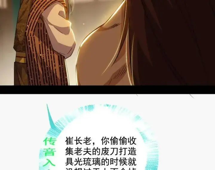 《我为邪帝》第468话 真相？图98