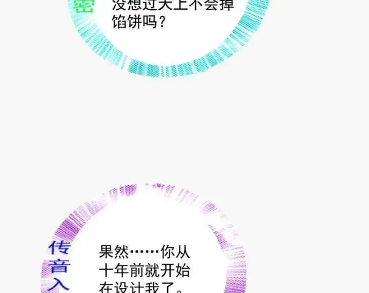 《我为邪帝》第468话 真相？图99