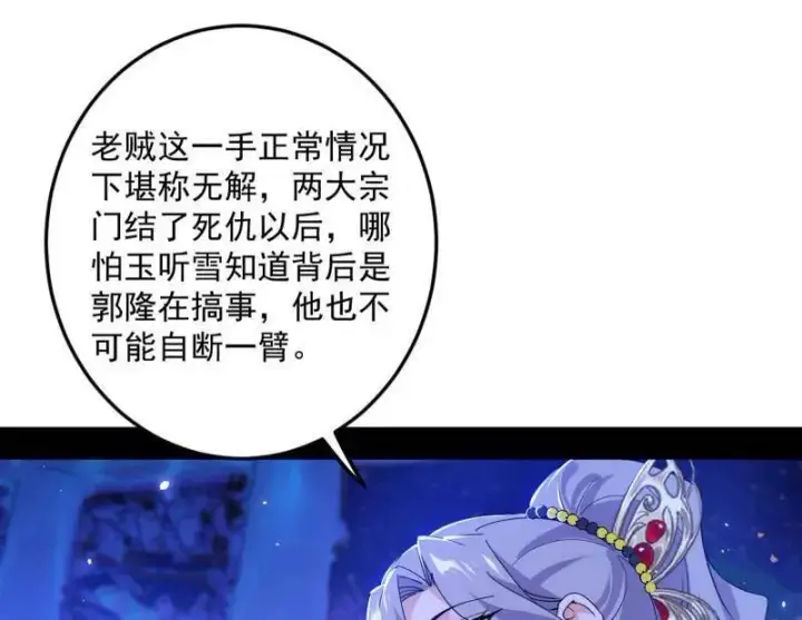 《我为邪帝》第469话 郭隆的真正目的与练绮罗钓鱼图100