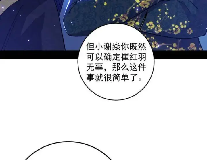 《我为邪帝》第469话 郭隆的真正目的与练绮罗钓鱼图102