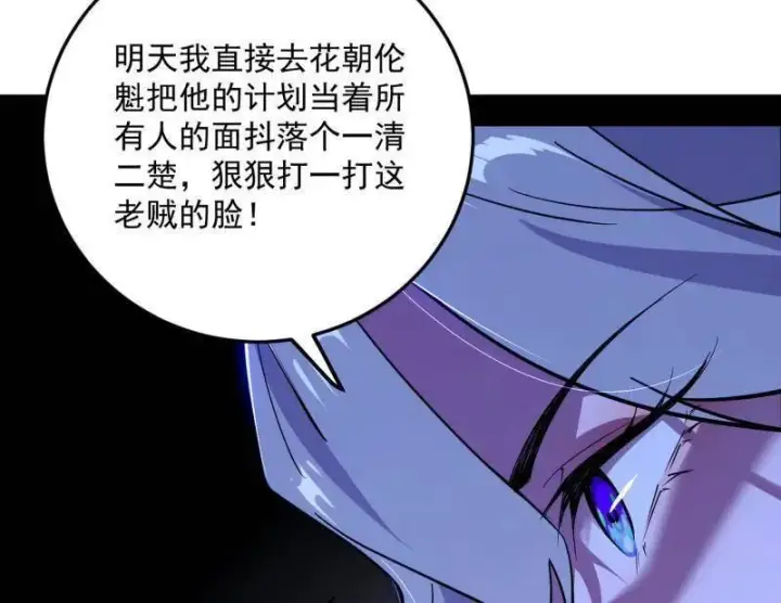 《我为邪帝》第469话 郭隆的真正目的与练绮罗钓鱼图103