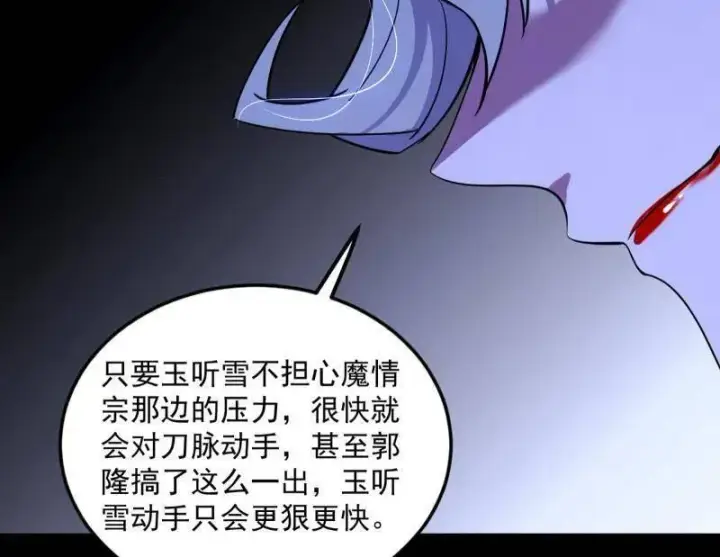 《我为邪帝》第469话 郭隆的真正目的与练绮罗钓鱼图104