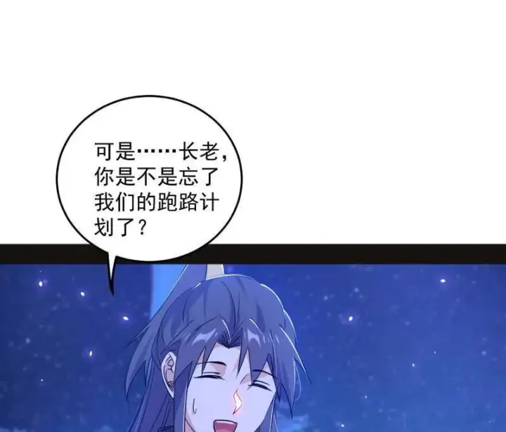 《我为邪帝》第469话 郭隆的真正目的与练绮罗钓鱼图106