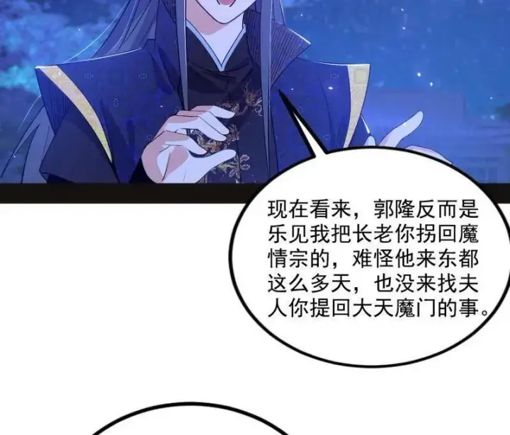 《我为邪帝》第469话 郭隆的真正目的与练绮罗钓鱼图107