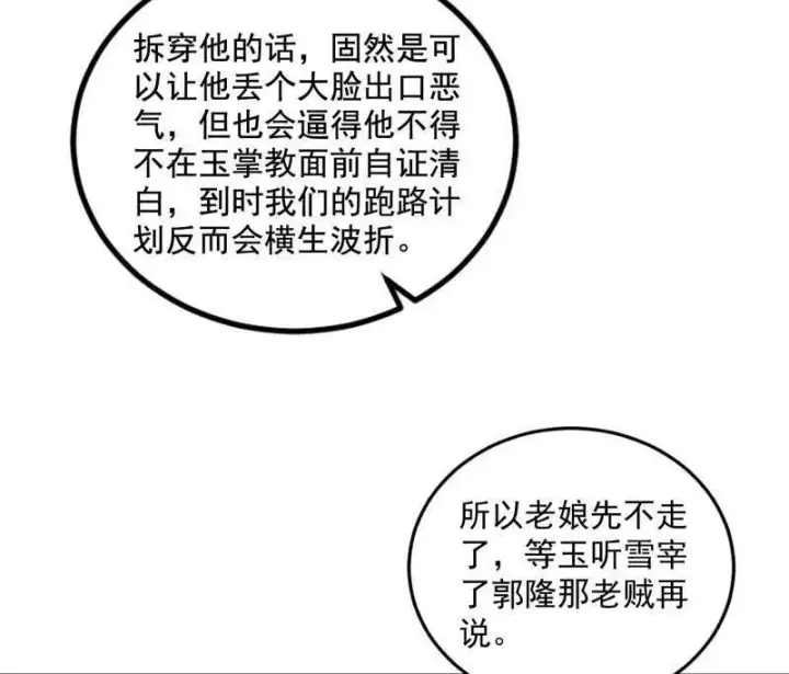 《我为邪帝》第469话 郭隆的真正目的与练绮罗钓鱼图108