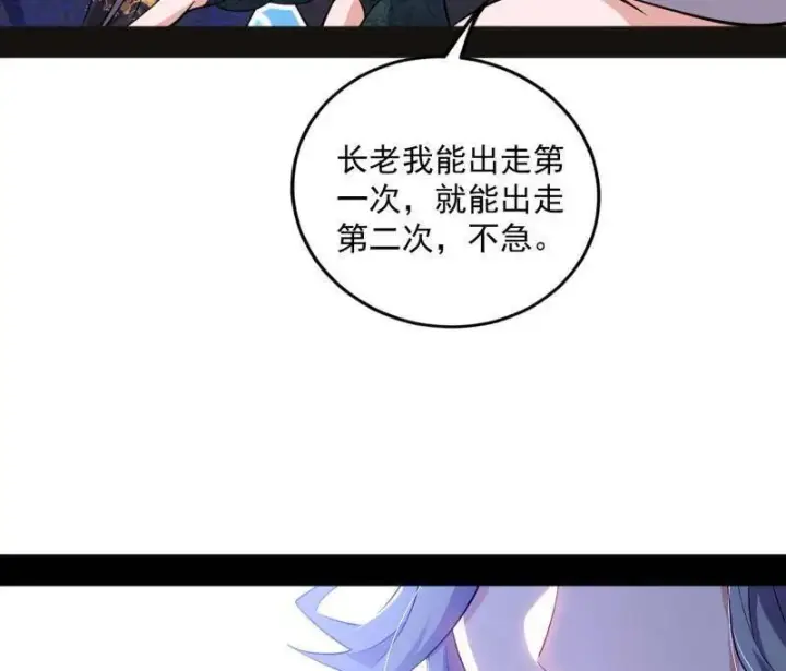 《我为邪帝》第469话 郭隆的真正目的与练绮罗钓鱼图110