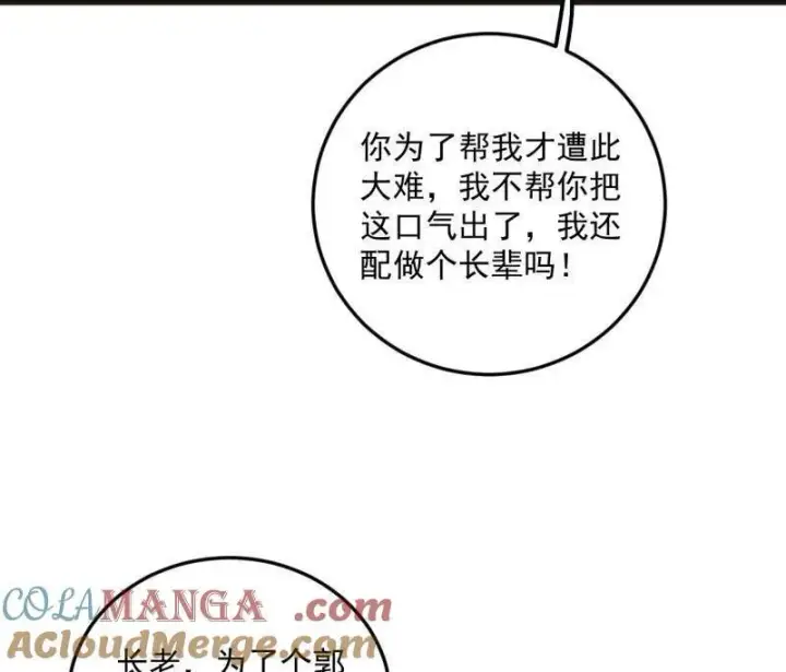 《我为邪帝》第469话 郭隆的真正目的与练绮罗钓鱼图113