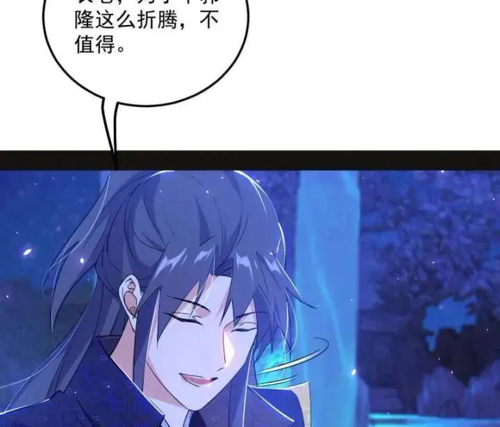 《我为邪帝》第469话 郭隆的真正目的与练绮罗钓鱼图114