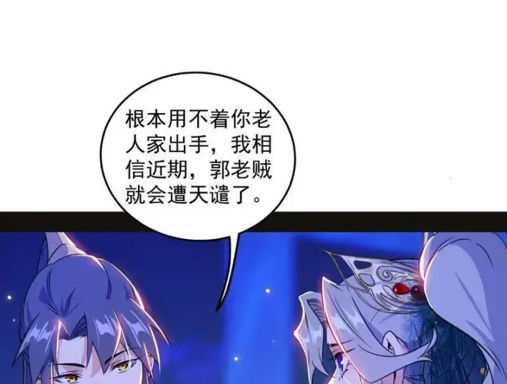 《我为邪帝》第469话 郭隆的真正目的与练绮罗钓鱼图116