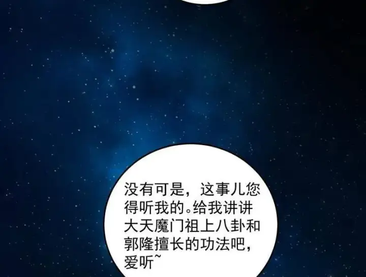 《我为邪帝》第469话 郭隆的真正目的与练绮罗钓鱼图118