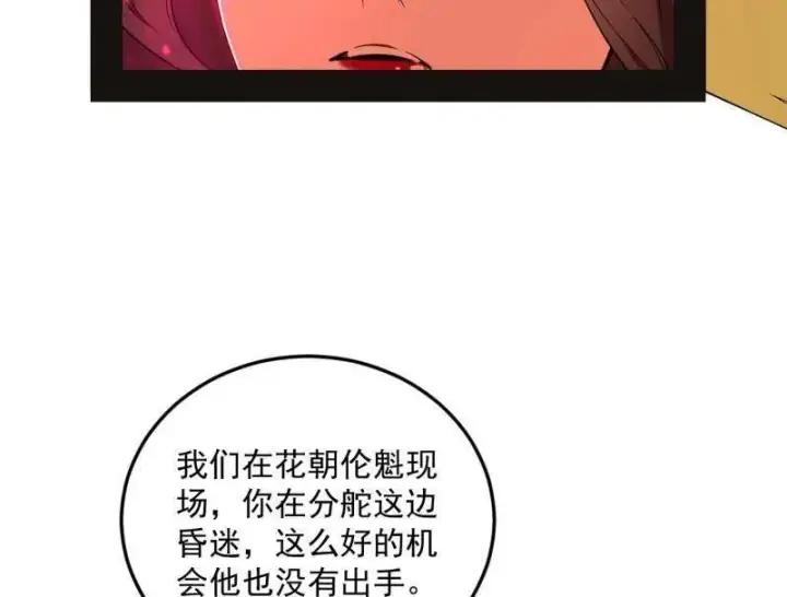 《我为邪帝》第469话 郭隆的真正目的与练绮罗钓鱼图123