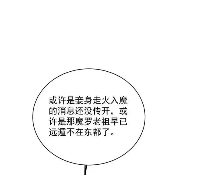 《我为邪帝》第469话 郭隆的真正目的与练绮罗钓鱼图126