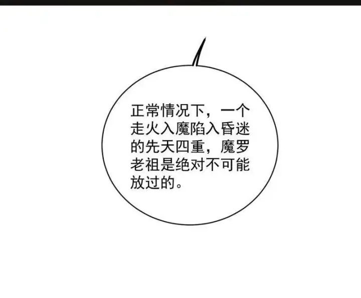 《我为邪帝》第469话 郭隆的真正目的与练绮罗钓鱼图128