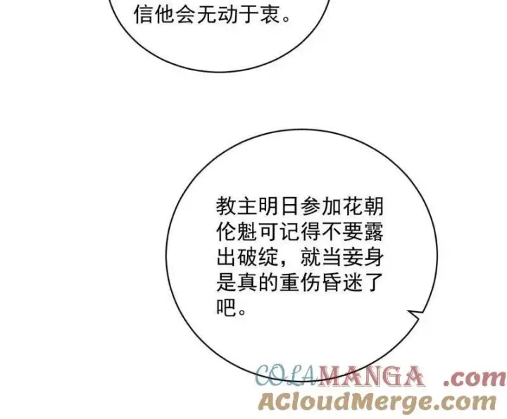 《我为邪帝》第469话 郭隆的真正目的与练绮罗钓鱼图133