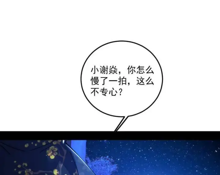 《我为邪帝》第469话 郭隆的真正目的与练绮罗钓鱼图14
