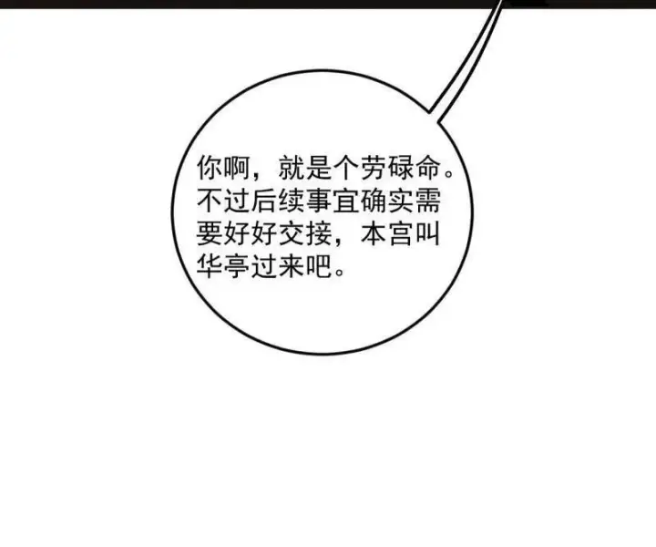 《我为邪帝》第469话 郭隆的真正目的与练绮罗钓鱼图144