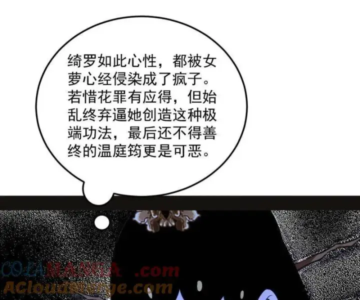 《我为邪帝》第469话 郭隆的真正目的与练绮罗钓鱼图145