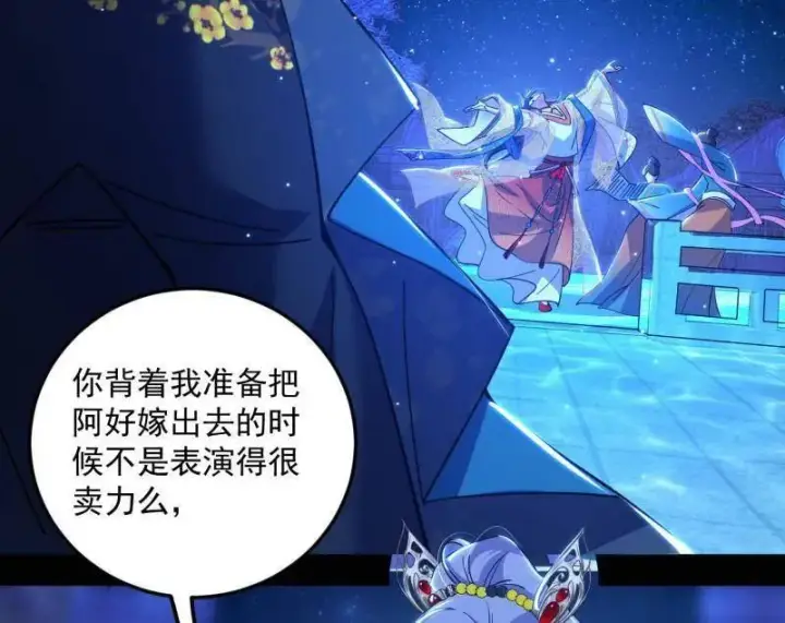 《我为邪帝》第469话 郭隆的真正目的与练绮罗钓鱼图15