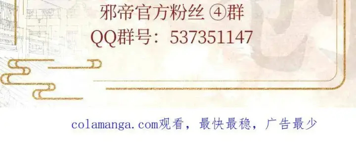 《我为邪帝》第469话 郭隆的真正目的与练绮罗钓鱼图152