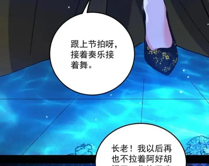 《我为邪帝》第469话 郭隆的真正目的与练绮罗钓鱼图18