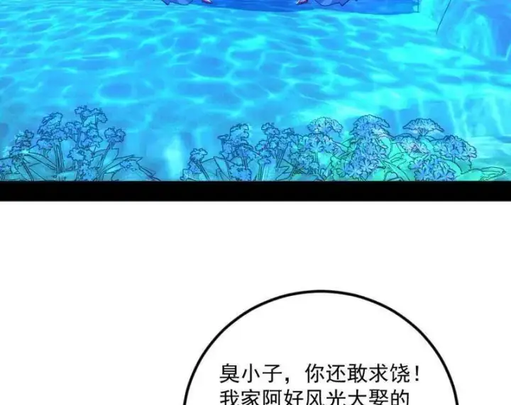 《我为邪帝》第469话 郭隆的真正目的与练绮罗钓鱼图20