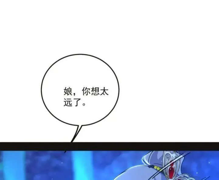 《我为邪帝》第469话 郭隆的真正目的与练绮罗钓鱼图23