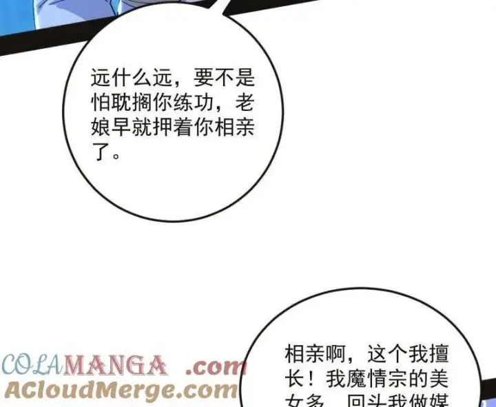 《我为邪帝》第469话 郭隆的真正目的与练绮罗钓鱼图25