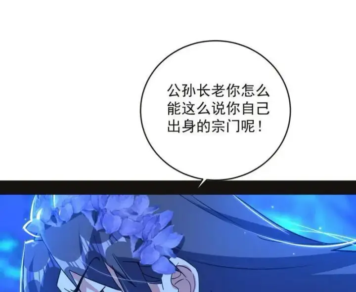 《我为邪帝》第469话 郭隆的真正目的与练绮罗钓鱼图28