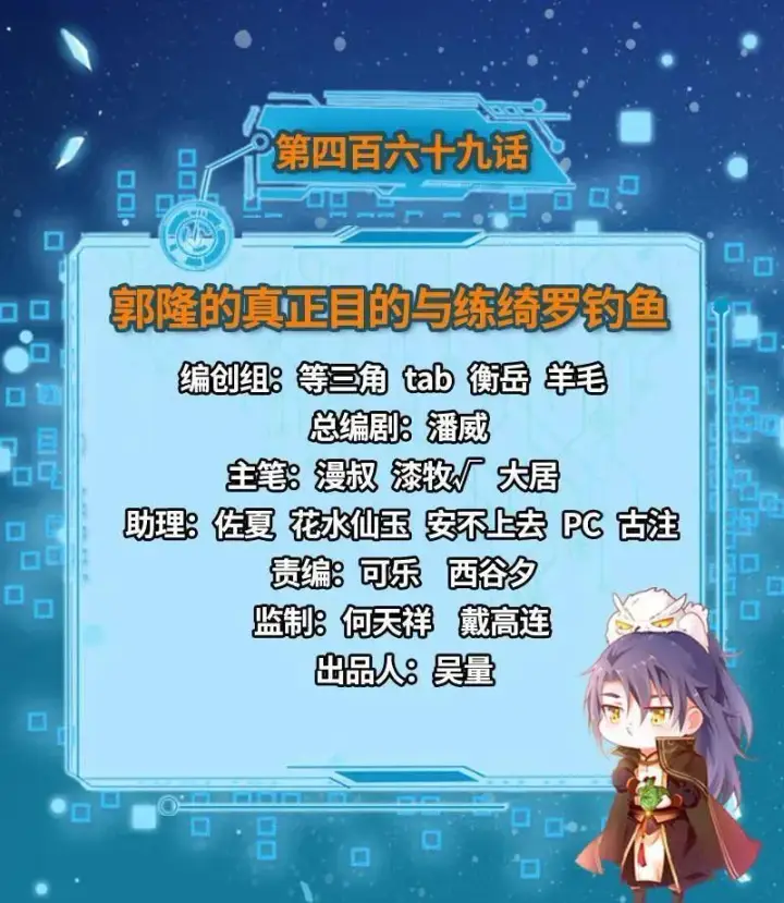 《我为邪帝》第469话 郭隆的真正目的与练绮罗钓鱼图3