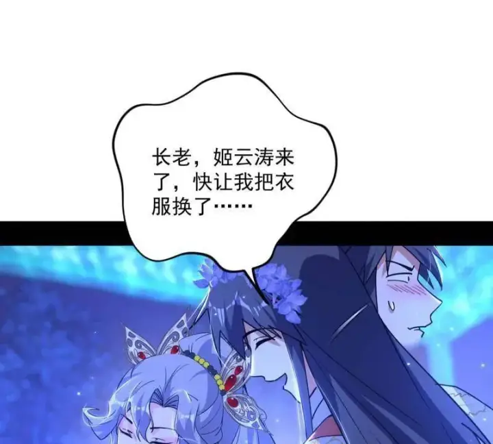 《我为邪帝》第469话 郭隆的真正目的与练绮罗钓鱼图32