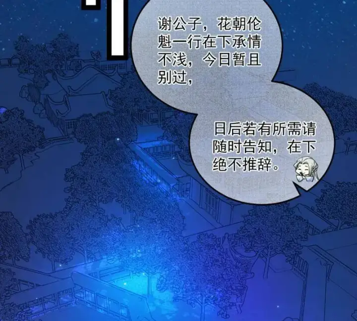 《我为邪帝》第469话 郭隆的真正目的与练绮罗钓鱼图35