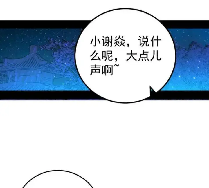 《我为邪帝》第469话 郭隆的真正目的与练绮罗钓鱼图39