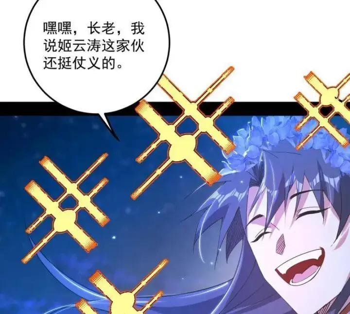 《我为邪帝》第469话 郭隆的真正目的与练绮罗钓鱼图40