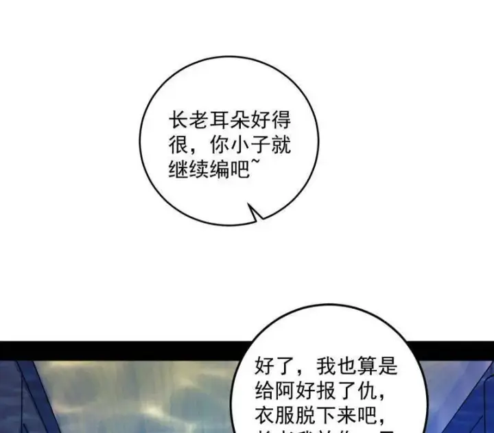 《我为邪帝》第469话 郭隆的真正目的与练绮罗钓鱼图42