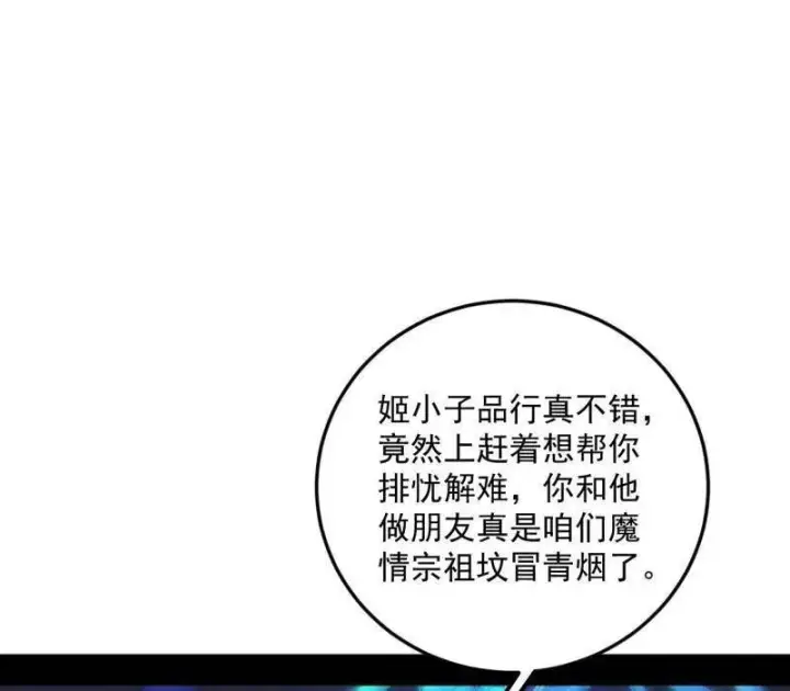 《我为邪帝》第469话 郭隆的真正目的与练绮罗钓鱼图47